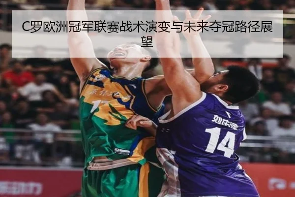 luo-ou-zhou-guan-jun-lian-sai-zhan-shu-yan-bian-yu-wei-lai-duo-guan-lu-jing-zhan-wang-1-279.jpg